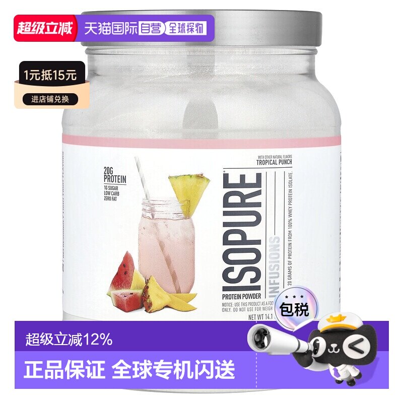 香港直发ISOPURE蛋白质粉水果味帮助肌肉恢复和增肌平衡饮食400g图片