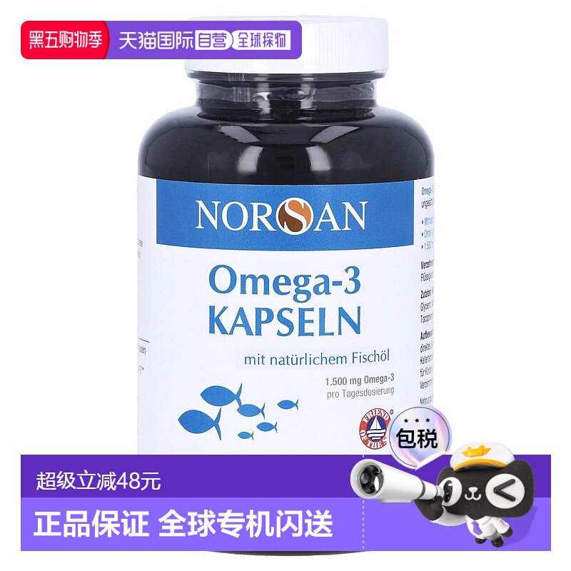 欧洲直邮德国药房Norsan鱼油1500Omega3软化心脑血管胶囊120粒