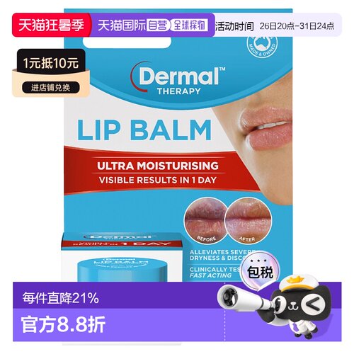 澳大利亚直邮Dermal Therapy 修复死皮及干裂滋润保湿润唇膏10g/