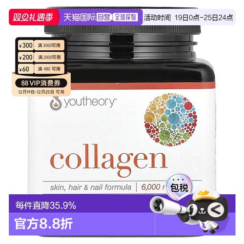 香港直发Youtheory年轻原理胶原蛋白片补充蛋白质焕活肌肤160片