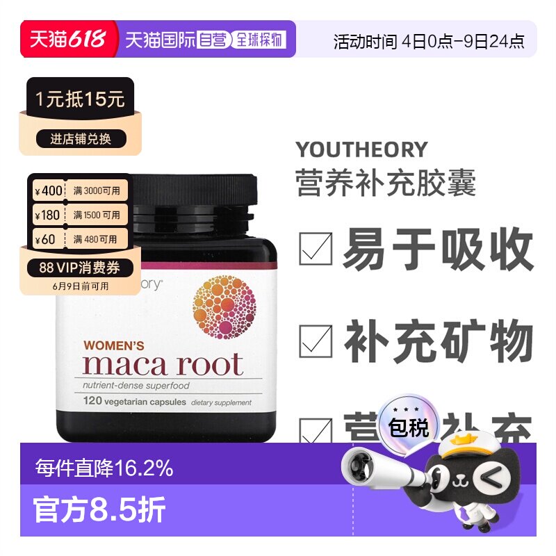 香港直发Youtheory女性用玛卡根素食胶囊营养补充植物提取120粒