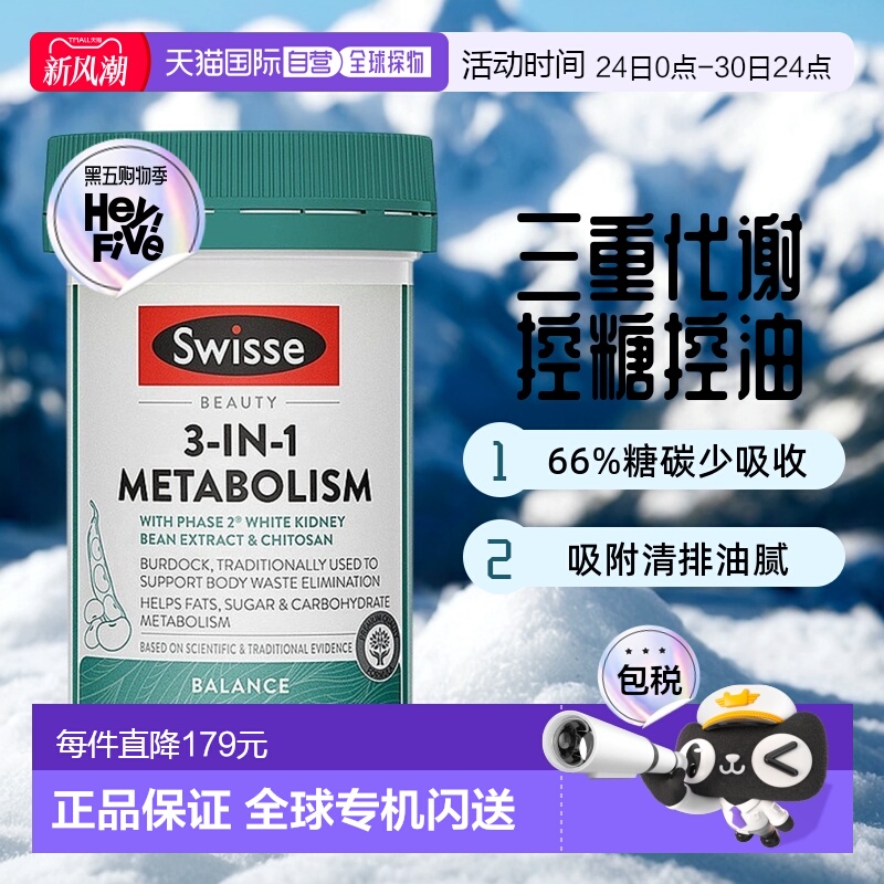 澳大利亚直邮swisse斯维诗3合1代谢热控丸控糖控油提升代谢60片
