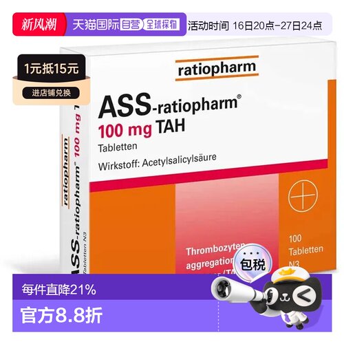 ratiopharm乙酰水杨酸抑制血小板粘附结块血栓100粒