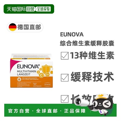 欧洲直邮德国史达德Eunova成人13种复合维生素缓释分解胶囊 120粒