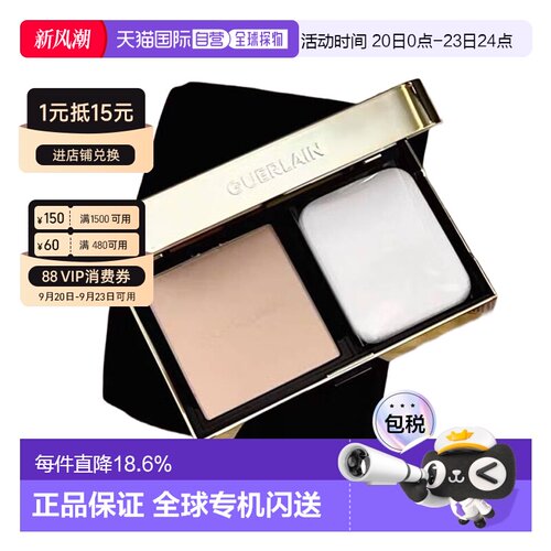 香港直邮Guerlain娇兰金钻粉饼#1N控油定妆8.7g正品