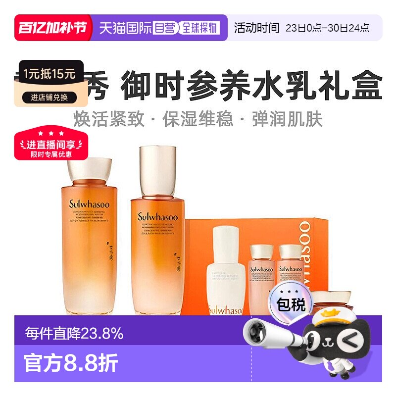韩国直邮SULWHASOO雪花秀御时紧颜参养护肤6件套水乳保湿补水正品