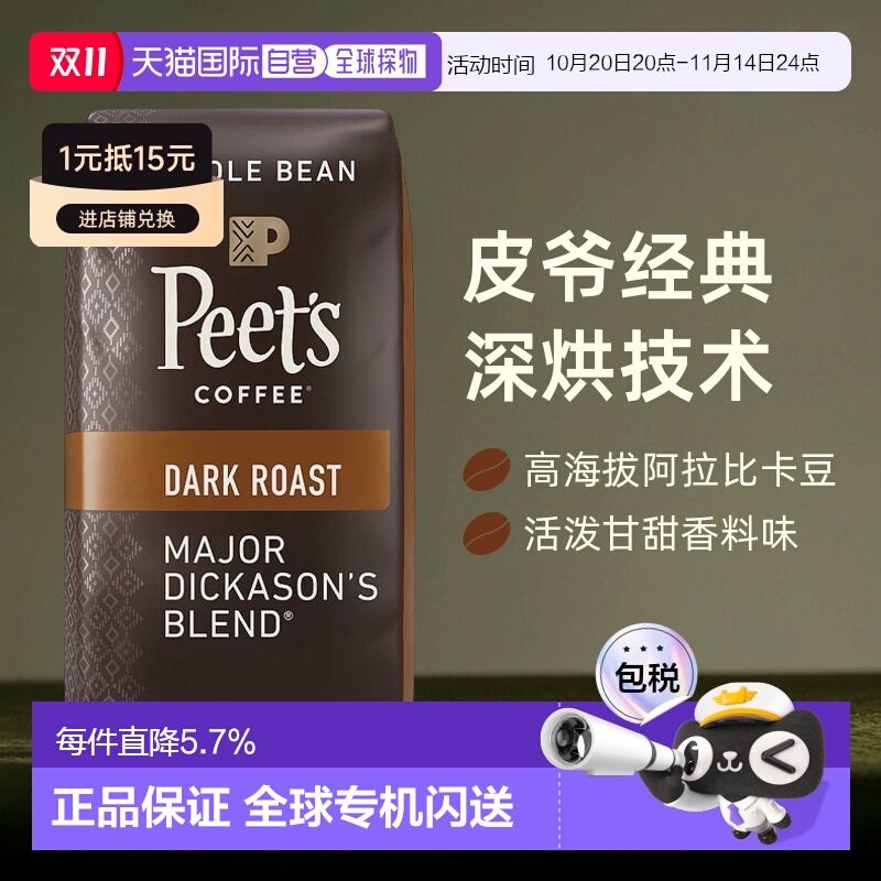 美国直邮Peet's Coffee皮爷迪卡森少校手冲深度烘焙咖啡豆907g