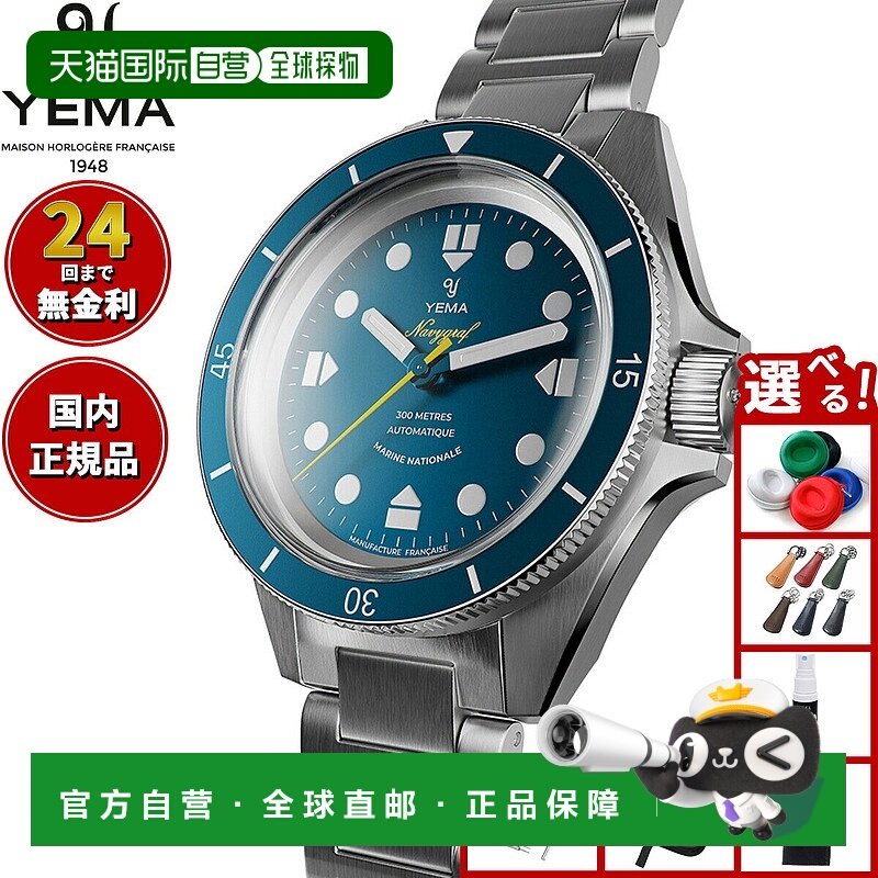 日本直邮YEMA Graff Marine National CMM.10 自动潜水表 21.14.5