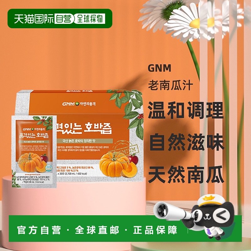 韩国直邮GNM 海外保健机能即饮 (李圣经南瓜汁) 韩韩国产老南瓜汁
