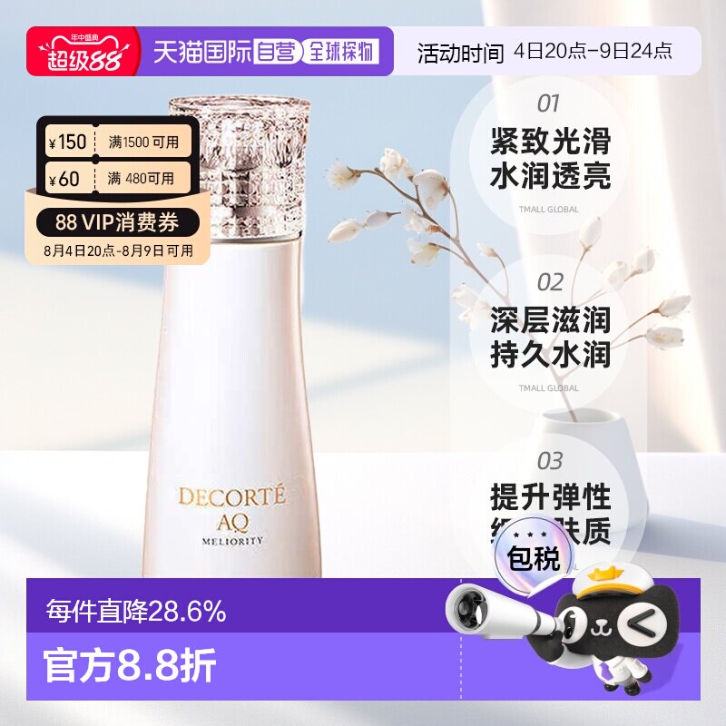欧洲直邮cosme decorte黛珂AQ珍萃精颜臻悦乳液 紧致200ML正品 - 实物图