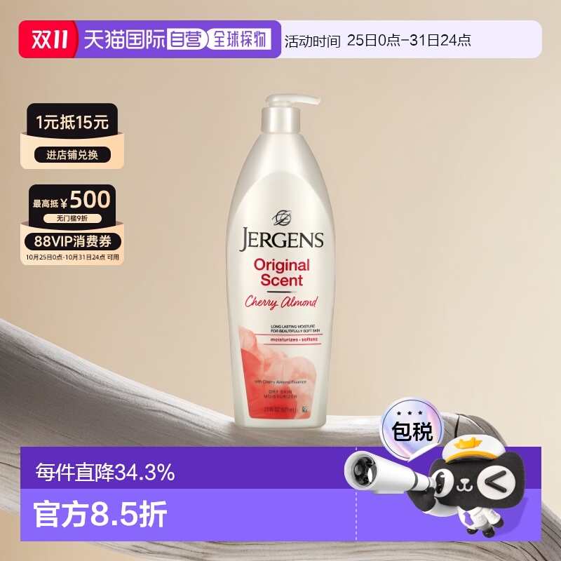 美国直邮Jergens婕可诗香型保湿乳樱桃杏仁质香味温和621ml滋润