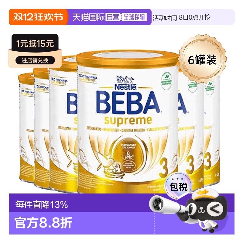 欧洲直邮雀巢BEBA贝巴益生菌新生婴幼儿奶粉3段830g6罐原装箱