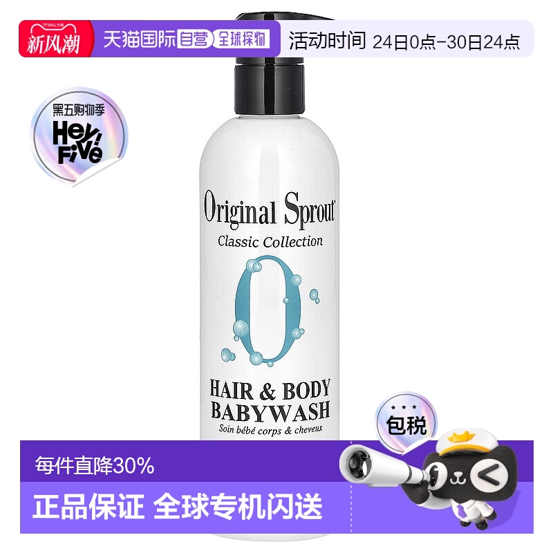 香港直发Original Sprout二合一洗发沐浴露温和滋养肌肤355ml