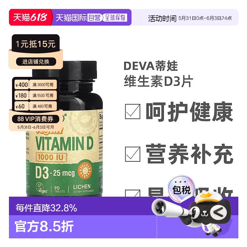 香港直发Deva蒂娃维生素D3片剂素食健康安全酸甜可口强身健体90片