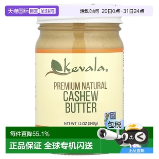香港直发Kevala腰果酱补充体力消除疲劳浓郁香气矿物质较多340g