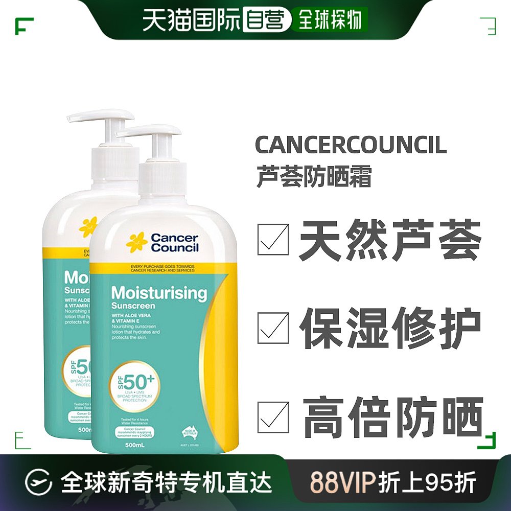 澳大自营｜CancerCouncil澳美皙芦荟防晒霜保湿补水500ml*2瓶 美容护肤/美体/精油 防晒霜 原图主图