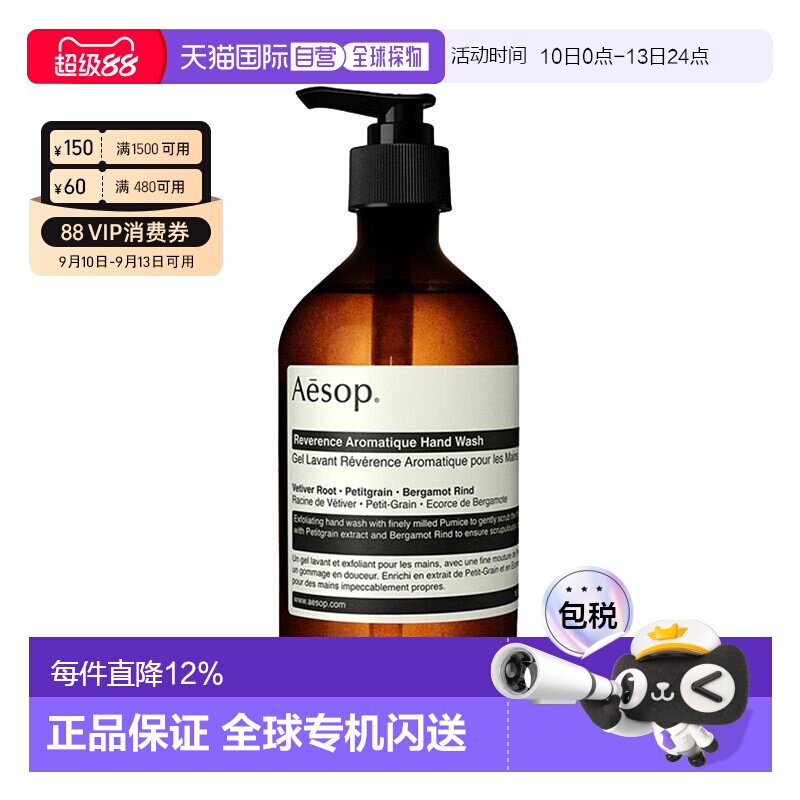 香港直邮Aesop伊索尊澄芳香手部清洁露保湿滋润洗手液正品图片