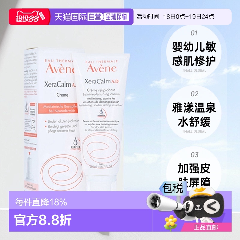 欧洲直邮Avene雅漾AD修护面霜婴幼儿敏感肌加强皮肤屏障修复200ml