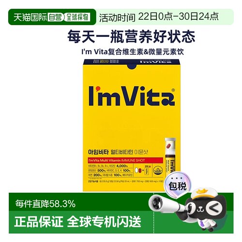 韩国直邮钟根堂I'm VitaMulti多种复合维生素C睡眠饮品10瓶保健品
