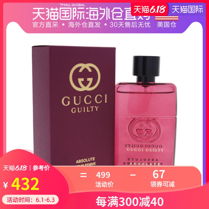美国直邮gucci古驰罪爱纯香女士香水50ml浓郁持久果香甘苔调
