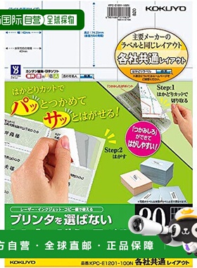 【日本直邮】Kokuyo国誉 打印机通用标签贴 20贴100张 KPC-E1201-