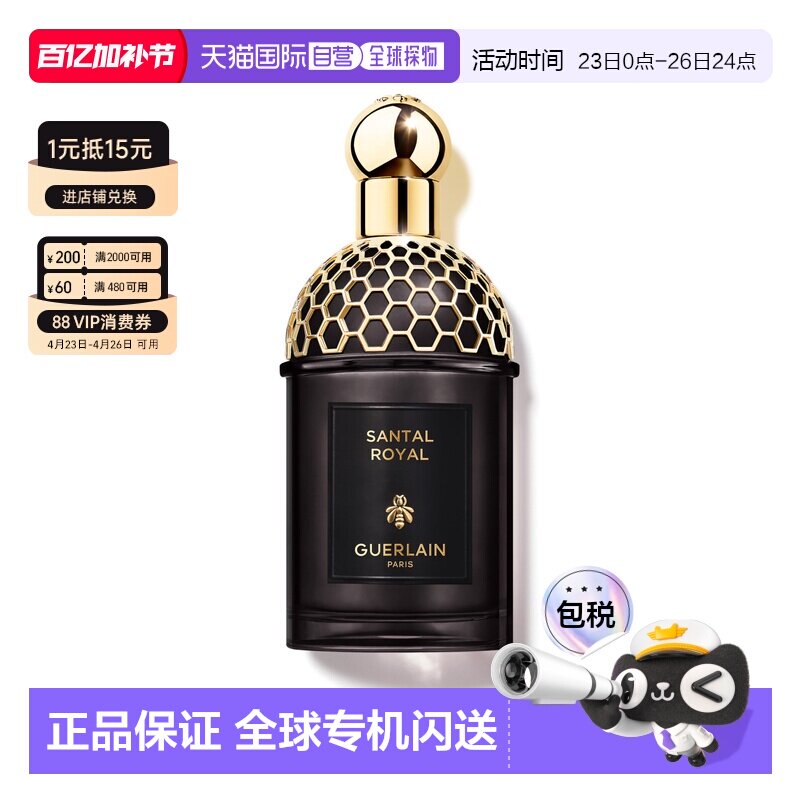 欧洲直邮Guerlain娇兰东方夜谭系列皇家檀木浓香水EDP125ML正品