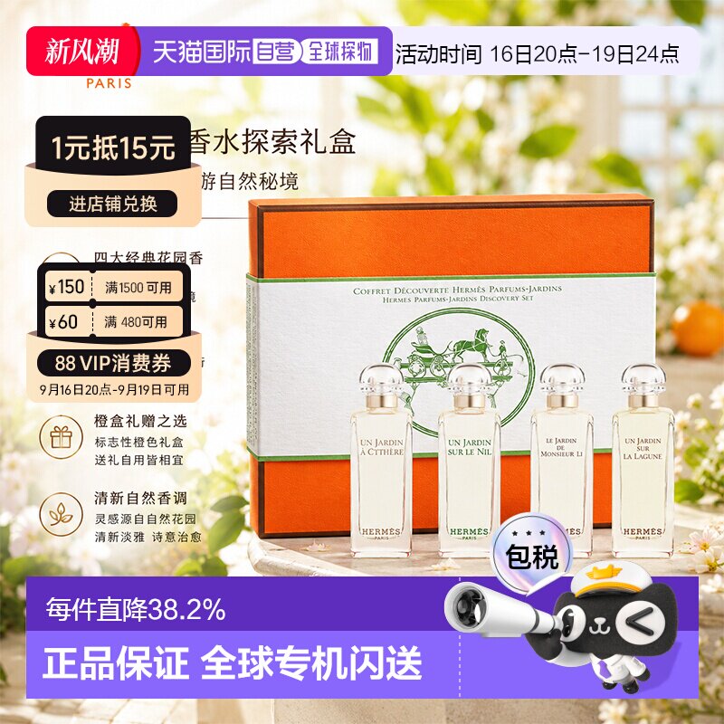 海外直邮 Hermes 爱马仕香水套装礼盒7.5mlx4伴手礼中秋送礼正品图片