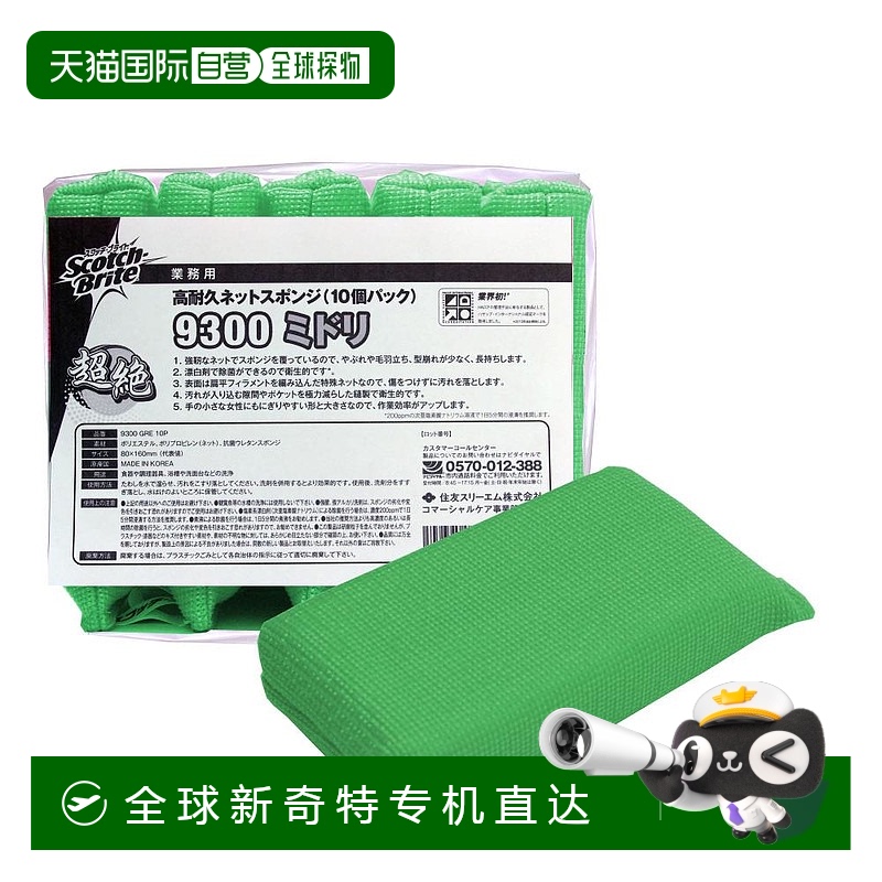 【日本直邮】3M 厨房海绵ScotcBrite业务HACCP搞耐久 9300 GRE 10
