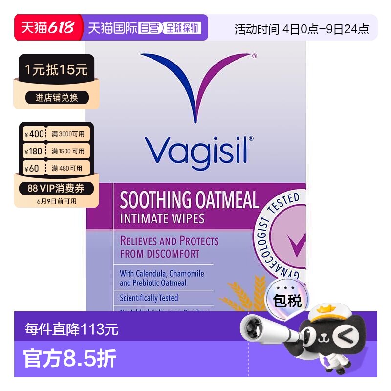 澳大利亚直邮Vagisil 女性阴部私处止痒去味湿巾 12片/盒乳酸