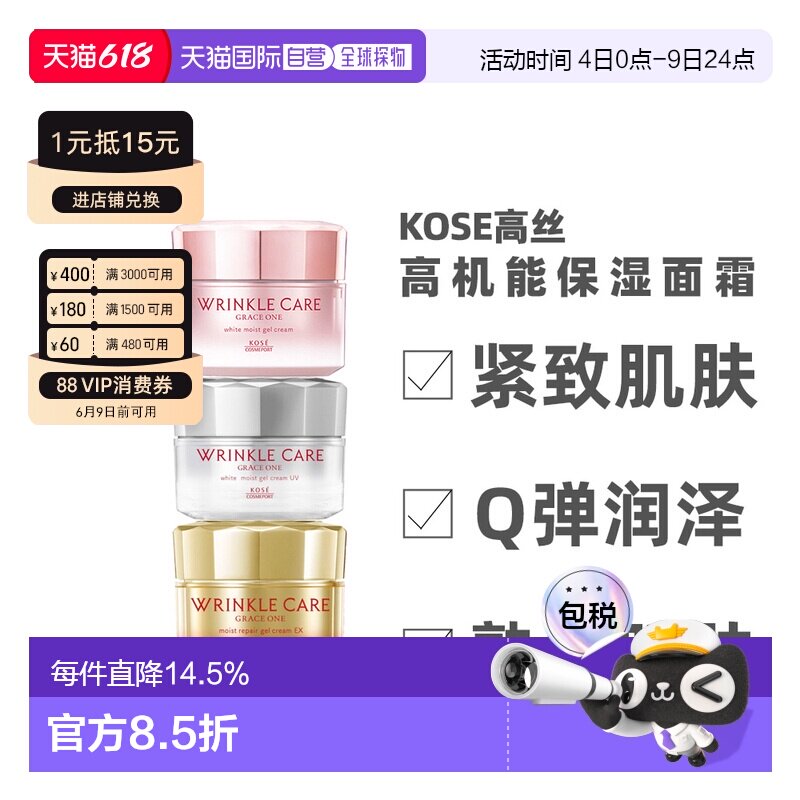 日本直邮KOSE高丝wrinkle care高机能紧致抗皱保湿美白面霜正品