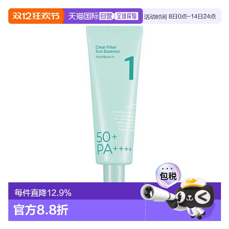 韩国直邮OLIVE YOUNG专享 NUMBUZIN1号积雪草清透舒缓保湿防晒霜