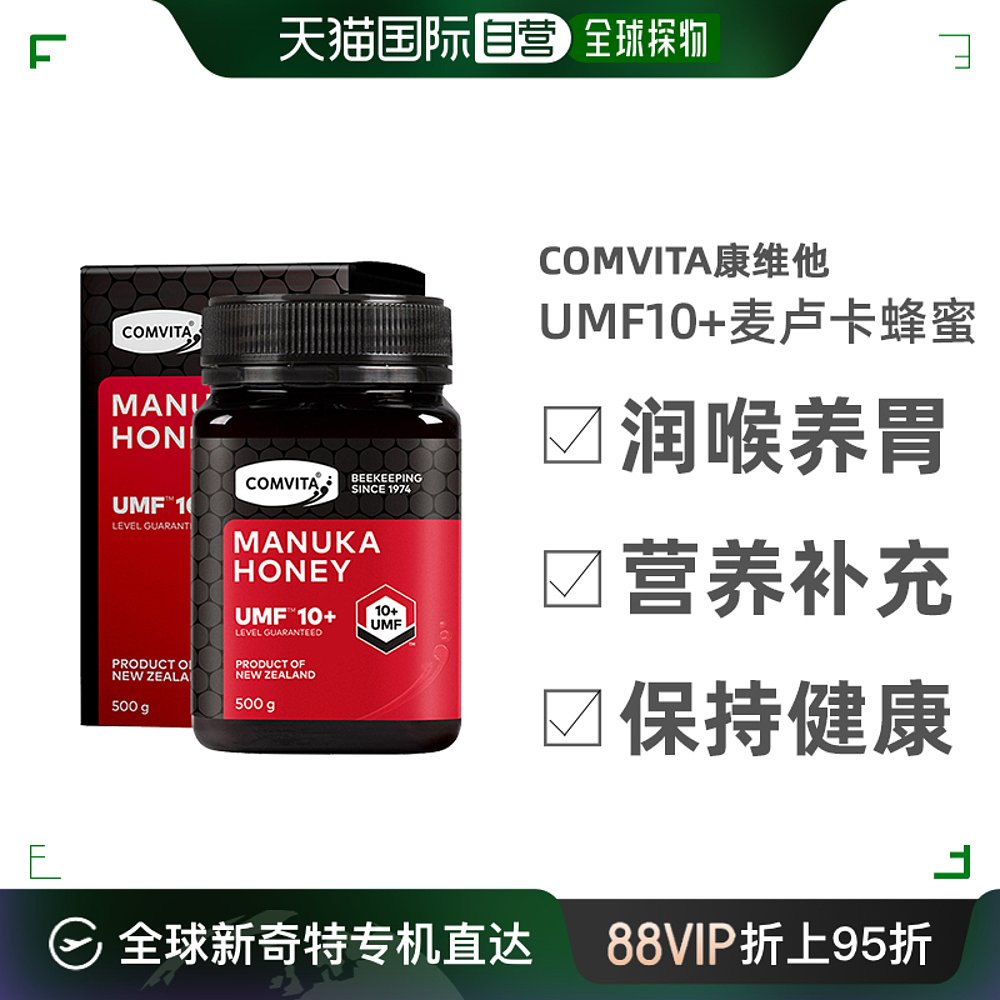 澳大利亚直邮Comvita康维他UMF10+麦卢卡蜂蜜纯正润喉养胃500g