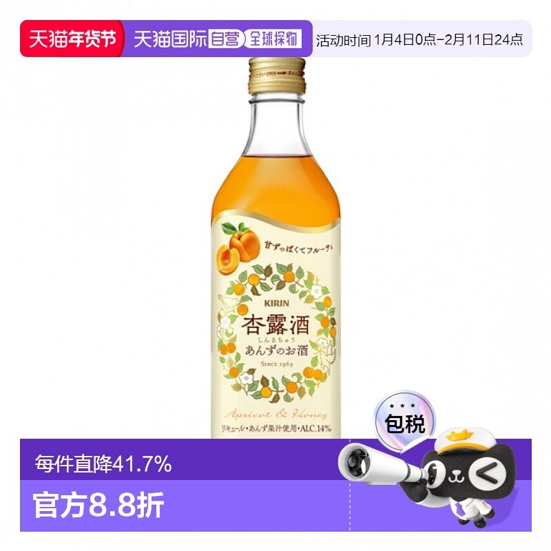 日本直邮麒麟KIRIN 杏露酒纯净清爽口感清新自然畅饮14度 500ml,酒类,果酒,淘宝优惠券,粉丝福利购,淘宝优惠卷