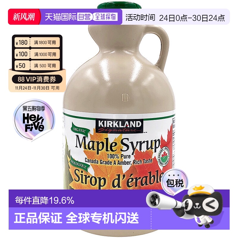 加拿大直邮KIRKLAND Signature/科克兰枫糖浆1L/瓶