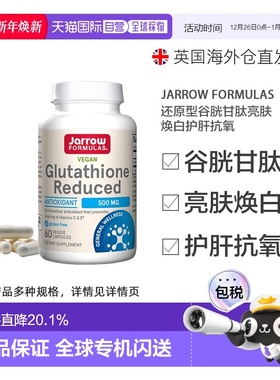 Jarrow Formulas还原型谷胱甘肽亮肤焕白护肝抗氧保健品