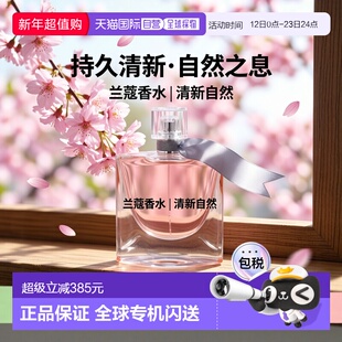 欧洲直邮Lancome兰蔻美丽人生香水清新淡雅持久留香香调自然正品