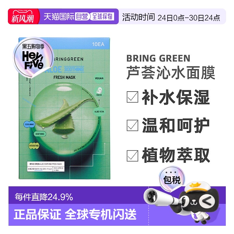 韩国直邮BRING GREEN芭兰歌林芦荟沁水面膜20g*10片补水保湿正品