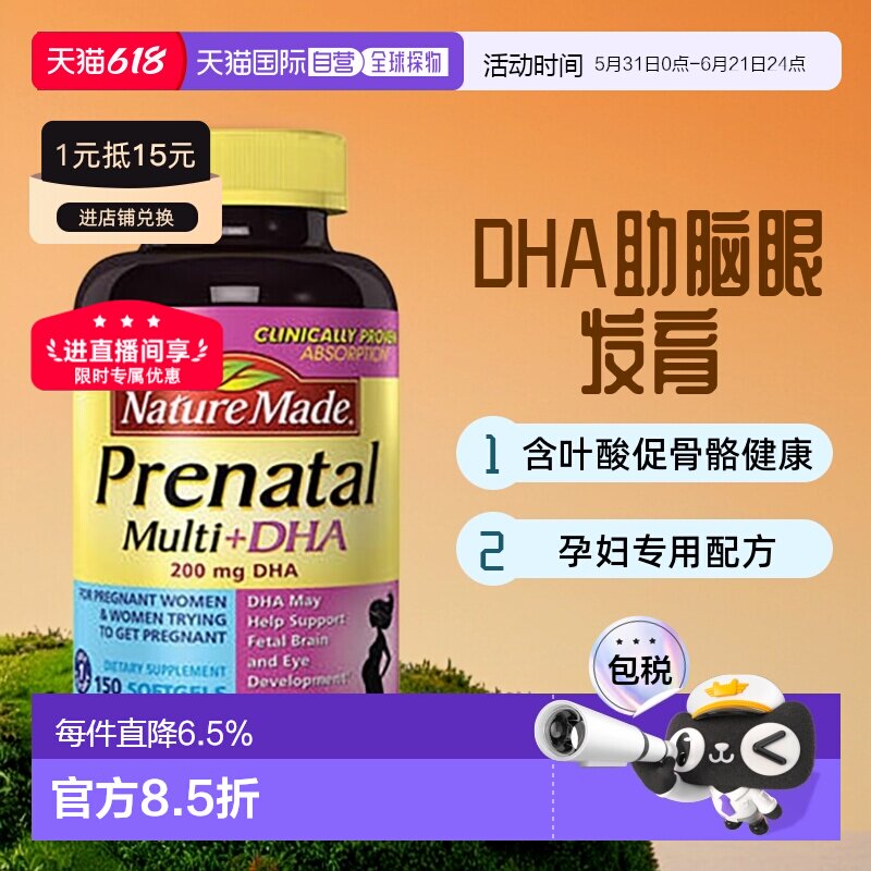 美国直邮Nature Made天维美孕妇多种综合维生素含DHA叶酸150粒