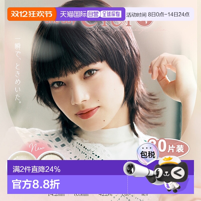 日本直邮Neo Sight Ciel UV日抛美瞳清透水润彩色隐形眼镜30正品