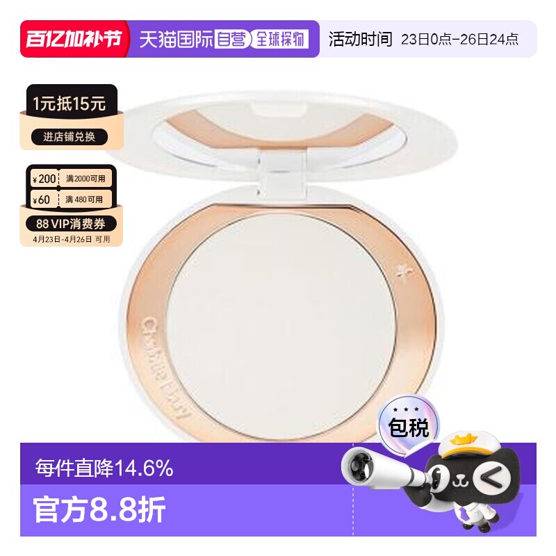 香港直邮ct/夏洛特蒂铂丽  粉饼正品定妆哑光月光丝绒清透银盘