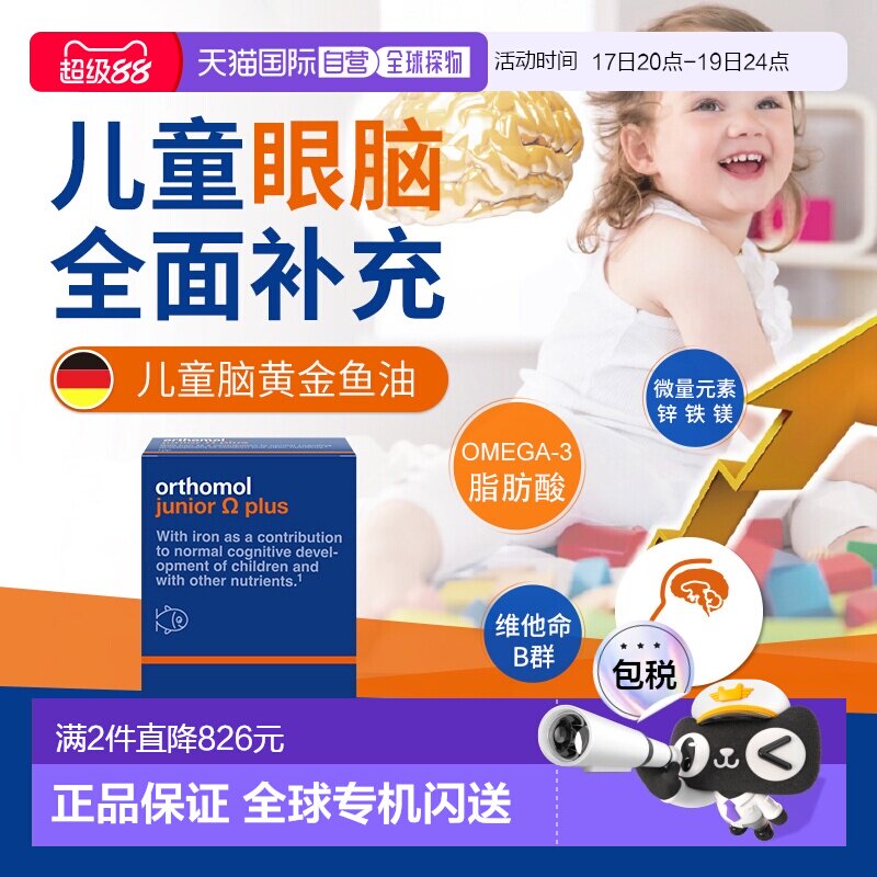 欧洲直邮Orthomol奥适宝儿童DHA鱼油记忆力补脑软糖90粒/袋