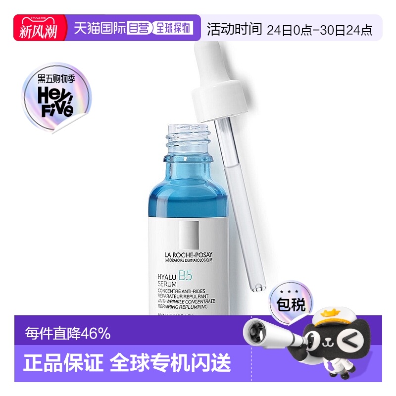 欧洲直邮LaRochePosay/理肤泉「小蓝瓶」玻尿酸B5高精华液30正品
