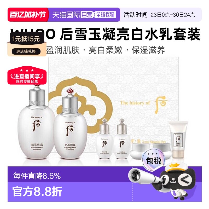 韩国直邮whoo后雪玉凝水乳7件套亮白保湿补水提亮正品护肤品套装