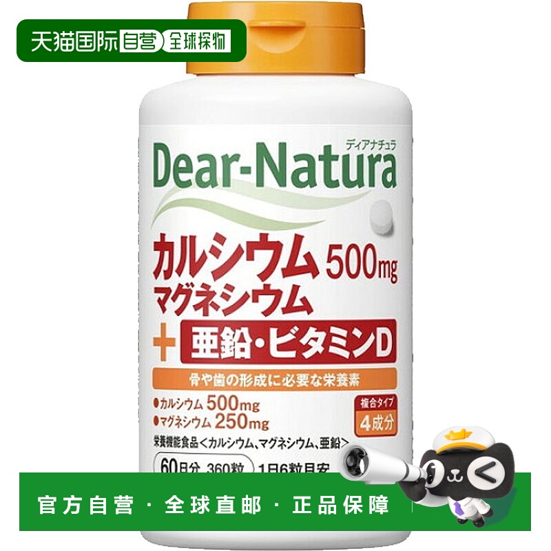 日本直邮朝日Dear-Natura钙片亚铅+钙+镁+维生素D 360粒60日