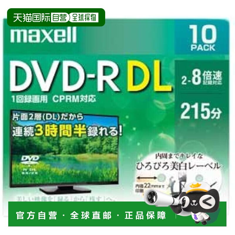【日本直邮】maxell麦克赛尔DVD-R刻录盘 2层DUAL LAYER 2～8倍速