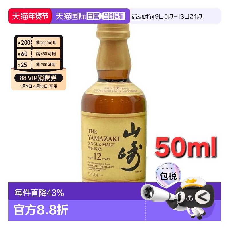 日本直邮三得利山崎12年威士忌迷你瓶 43度 50ml麦芽新款