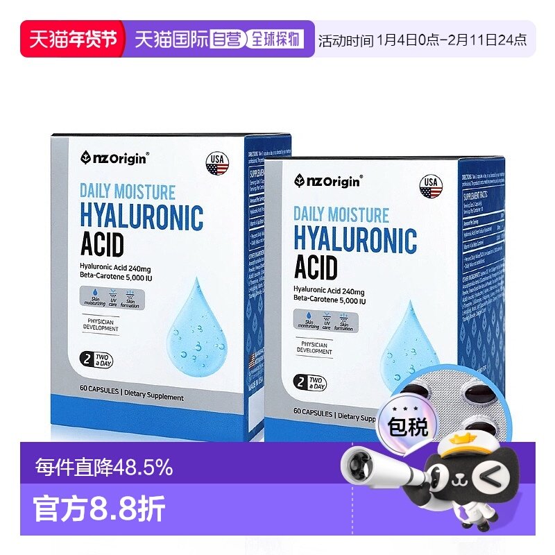 韩国直邮NZ Origin玻尿酸胶囊60粒*4盒补水护肤滋润肌肤纹理,保健食品/膳食营养补充食品,其他膳食营养补充剂,淘宝优惠券,粉丝福利购,淘宝优惠卷