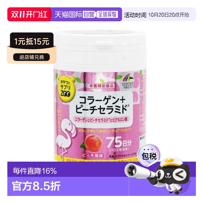 日本直邮UNIMAT胶原蛋白玻尿酸胎盘素ZOO咀嚼片 150粒维生素淀粉