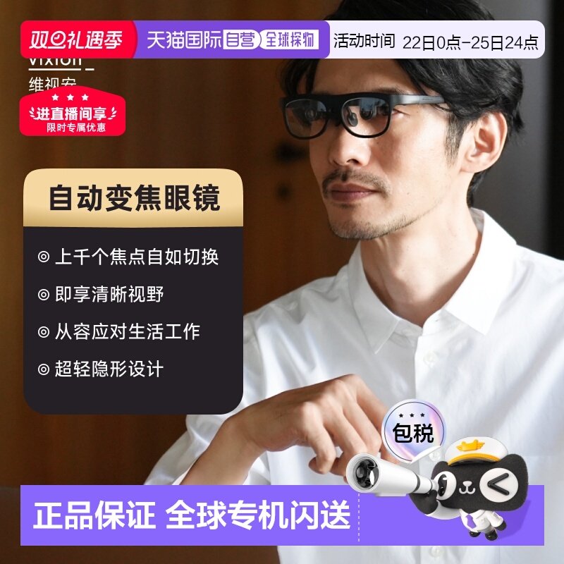 日本直邮ViXion01S智能眼镜对焦远近自动实时变焦老花镜长续航