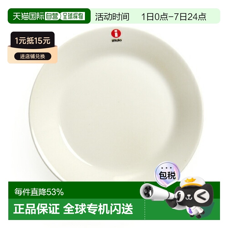 日本直邮日本直邮IITTALA伊塔拉Teema主题系列白色15cm小盘餐具